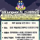 ⚽ 김포중원FC 신규 멤버 모집 ⚽ 이미지