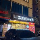 고깃리88번지천안두정점 | 천안 두정동맛집 고깃리88번지 천안두정점 솔직후기