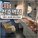 17 | 강동구 천호역 프로필 메이크업 내돈내산 후기｜미담 천호역점 촬영 메이크업 만족 리뷰