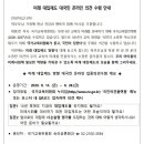 국가교육위원회에서 대입 서논술형 평가도입 의견 수렴합니다. 의견 참여 부탁드려요^^ 이미지