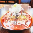 황해면옥국제시장