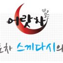 어랏차회포차 이미지