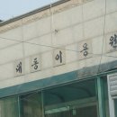 대동이용원 이미지