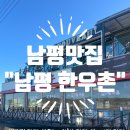 남평한우촌 이미지