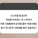 T들은 들으면서 마음이 편해진다는 INTP의 고민상담 이미지