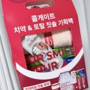 이마트 화장실 | 이마트랜더스데이추천템 콜게이트 치약칫솔 후기