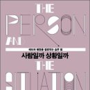 솔로몬수학방 | 사람일까 상황일까…✨태도와 행동을 결정짓는 숨은 힘