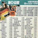 싸다김밥 남원의료원 이미지
