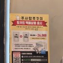 쭈사랑쭈꾸미 | 자꾸 생각나는 중독성! 서산 현지인 추천 쭈꾸미 맛집 '쭈사랑쭈꾸미'