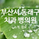 예미안치과의원 이미지