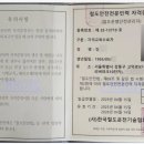 한국철도운행안전관리자협회