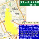 광명시흥 공공주택지구내 토지보상경매물건 이미지