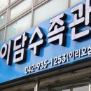 이담수족관 이미지