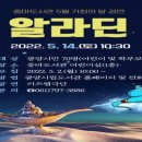 어린이뮤지컬 알라딘 이미지