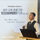 주)비전컴퍼니 비전휘트니스 분당점 채용공고! / 인계회원 30명 대기중!! / 대전 출신 관리자!! 이미지