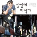 반찬미식가