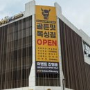 골든 핏 복싱짐 이미지