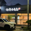 더좋은육회 이미지