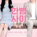 (주)썸이미지니어링 | 혜화 연극 추천 한뼘사이 서울데이트코스