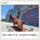 청도 소싸움미디어체험관 솔직 후기 | 아이랑 가기 좋은 실내 체험형 전시관