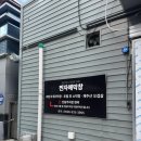 대구 달서구 용산동 막창 맛집 추천 방문 후기 <찐자매막창>
