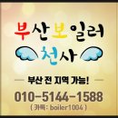 CU 화명대림쌍용점 | &#34;부산보일러 시공 지금이 적당합니다!!&#34;