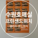 프린샌드위치호매실 이미지