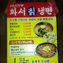 화서칡냉면 이미지