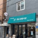 서울 | 도봉구 방학동 텐동맛집 햇살힐링식당