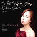 [10월 23일] 피아니스트 김현정의 어울림 IV 이미지