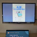 밀양시 종합사회복지관(자원봉사단체협의회) | 초보자를 위한 AI 교육 자원봉사도 더 스마트하게