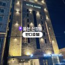 반디호텔 이미지