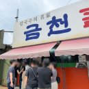 강릉 장칼국수 맛집 금천칼국수 내돈내산 후기 웨이팅 메뉴 주차까지