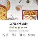 59쌀피자고양 네이버블로그