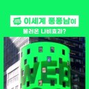 네이버 웹툰 갓반인들이 이해쉽게 정리된 유튜브 좋아요👍좀 눌러줘!!!! 이미지