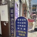 [부산/남포동] 이영란코스메틱 얼굴 경락 후기 | 이중턱 관리 받고 온 남포동 피부관리샵 (영업시간, 주차)