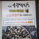 송광식품 | 청주우렁쌈밥맛집 율량동 송광식당 방문후기 [ 우렁이의 효능 ]