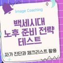 백세시대 이미지