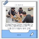 김해건설공업고등학교 | 김해건설공업고등학교 &#39;소형 전기 자동차 제작 교육&#39; 교육 현장
