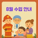 영어야놀자영어교습소 | [공지] [수업 안내]8월 영어수업 안내 │ 유아영어 스토리북으로 재미있게 배워요!