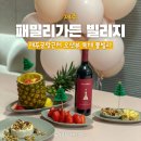 제주공항 근처 풀빌라 오션뷰 패밀리가든빌리지 아이랑 제주여행