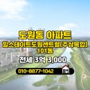 도원부동산 공인중개사 사무소 이미지