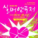 실버연극 이미지