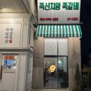 대구 범어동 구워서 나오는 쪽갈비 맛집, 쪽신치왕 쪽갈비 내돈내산 후기