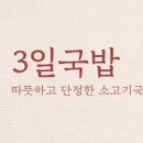 3일국밥뉴코아아울렛