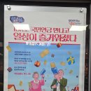 63년생 학우님들의 국민연금수령 축하드립니다.기업은행은 7만원 캐시백 드린다며 홍보하네요 이미지