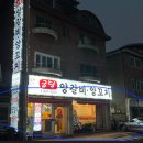 강촌로4 | [일산 백석] 백석역 인근 양꼬치 맛집 ‘굽당 양갈비 양꼬치 후기