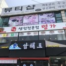 명태명가계산동 이미지