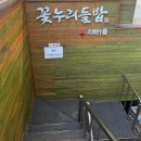 누리한식 | [서울/경복궁]가성비한식집추천꽃누리들밥 내돈내산후기