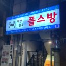 대한민국 플스방 이미지